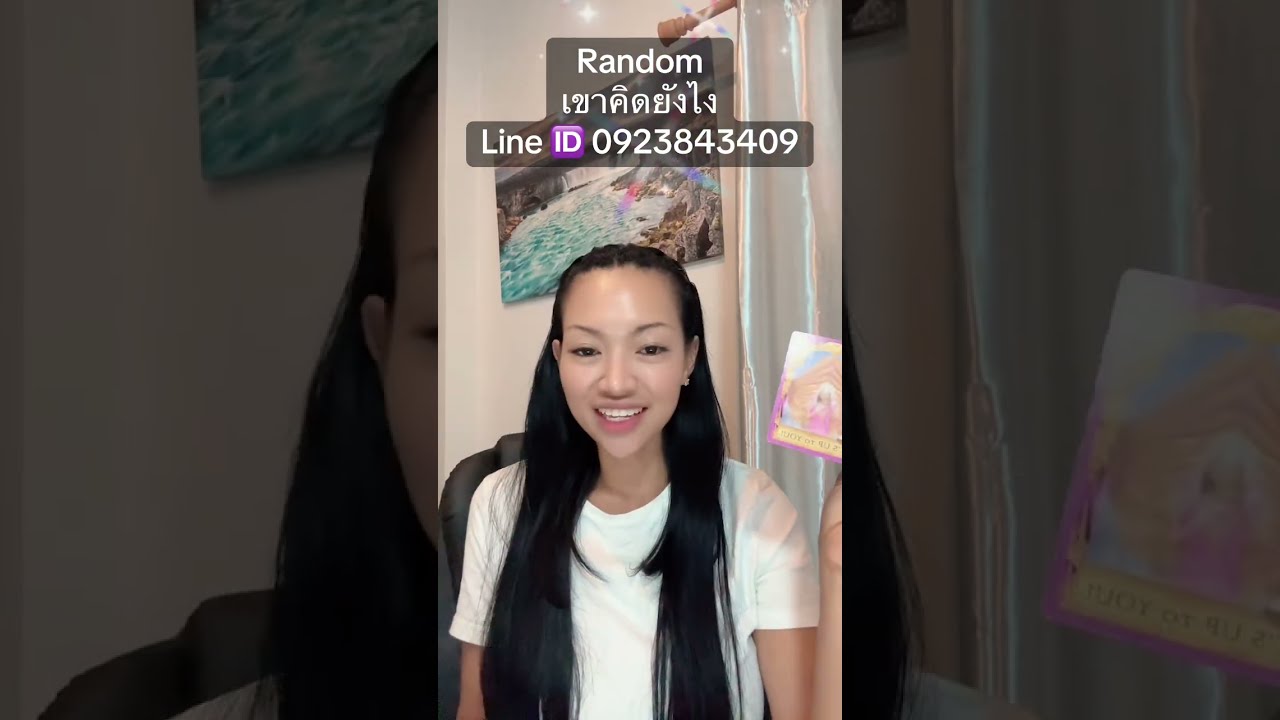 Random เขาคิดยังไง &hearts;️👩&zwj;❤️&zwj;👨🌅☯️