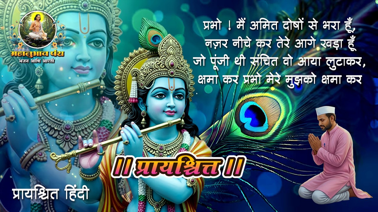 प्रायश्चित हिंदी Prayaschit Hindi