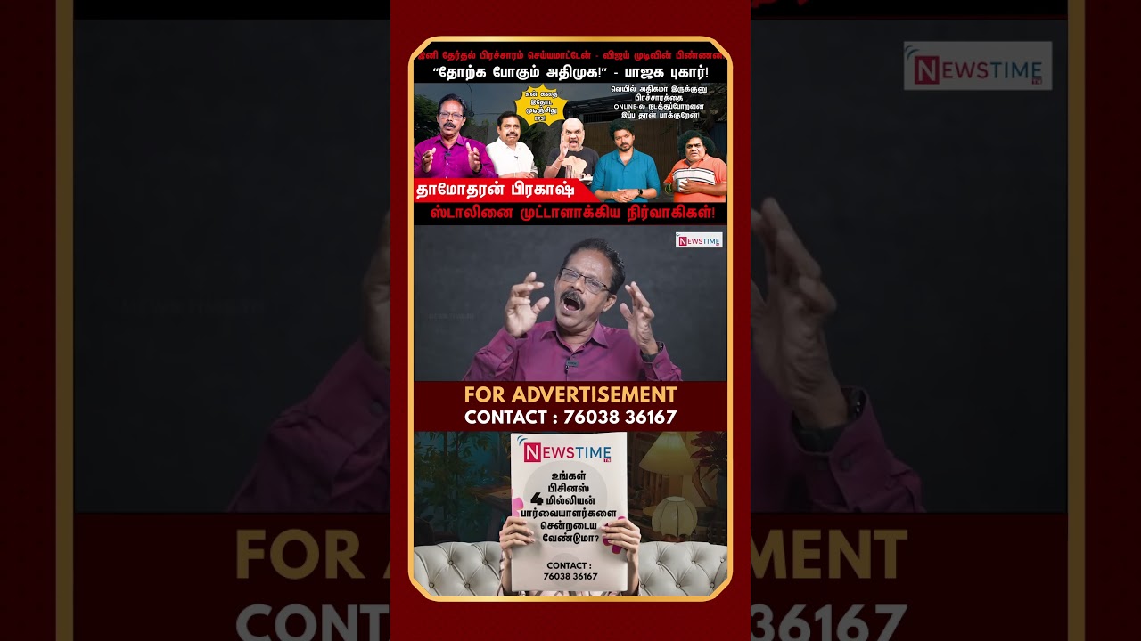 ஆதவ் அர்ஜுனாவின் ஆணவ பேச்சு | TVK | Vijay | Damodharan Prakash