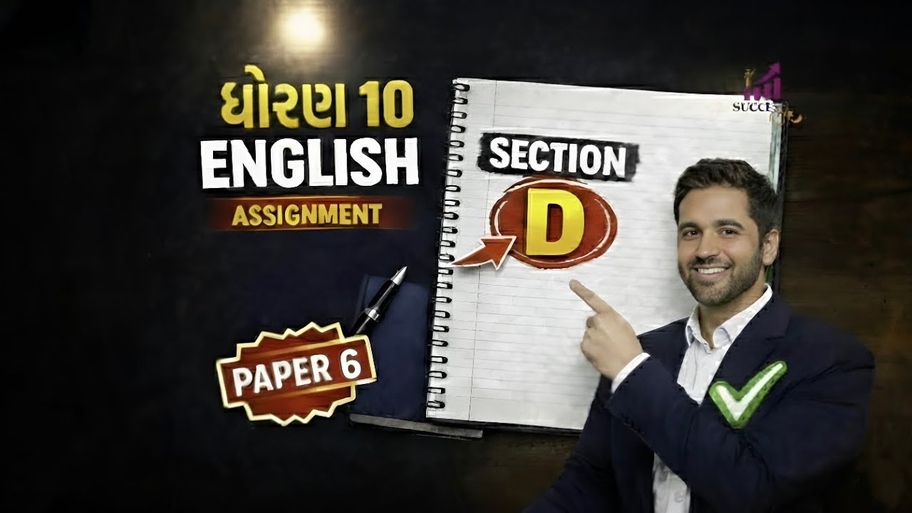 Std 10 English Assignment Paper 6 Vibhag - D Solution | Gujarati Medium