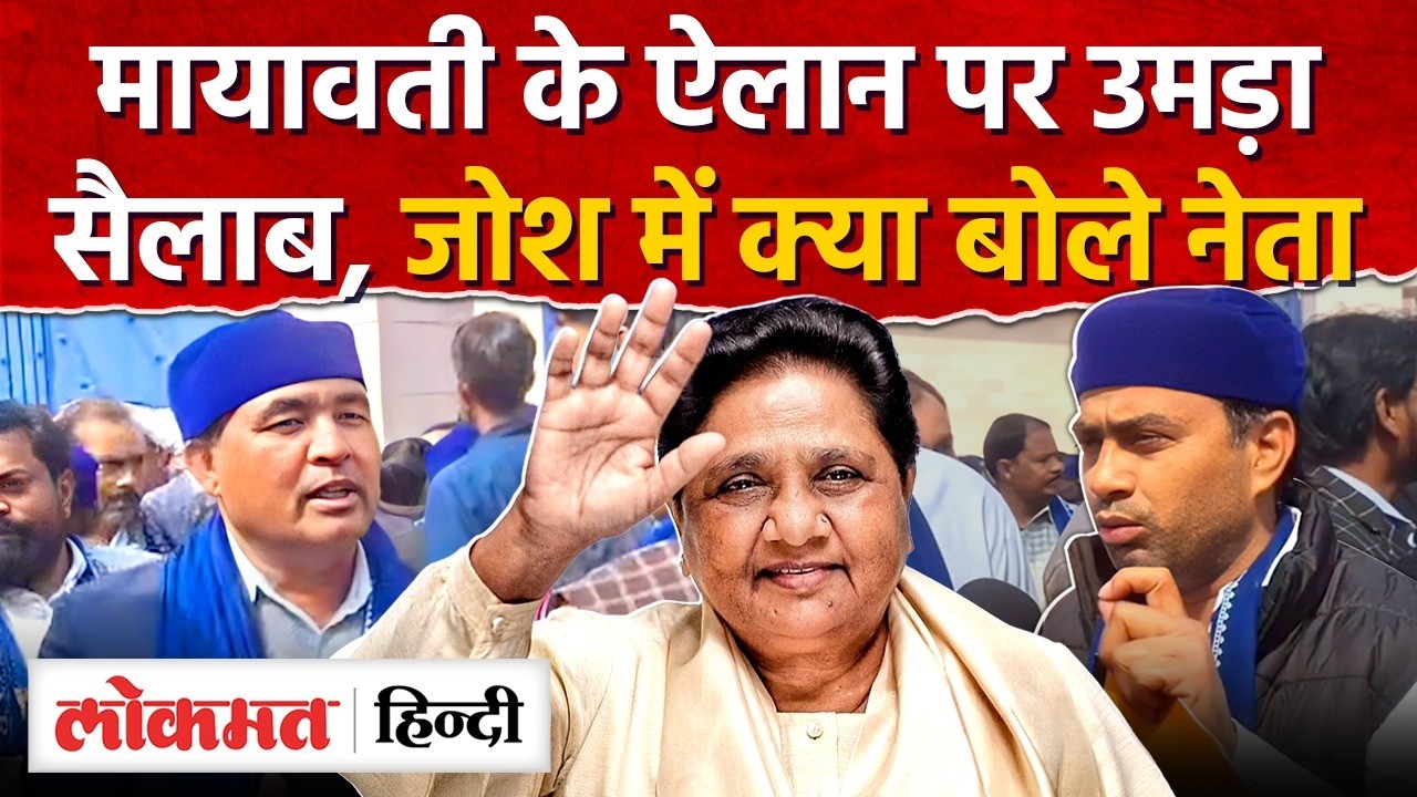 Mayawati Meeting in Lucknow: मायावती के ऐलान पर बसपा का सैलाब | Akash Anand |UP Election 2027 | RY2