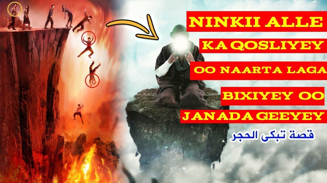 qisada ninka ugu dambeeya ee naarta laga soo bixin doono oo janada la gelin dono allena ka qoslinaya