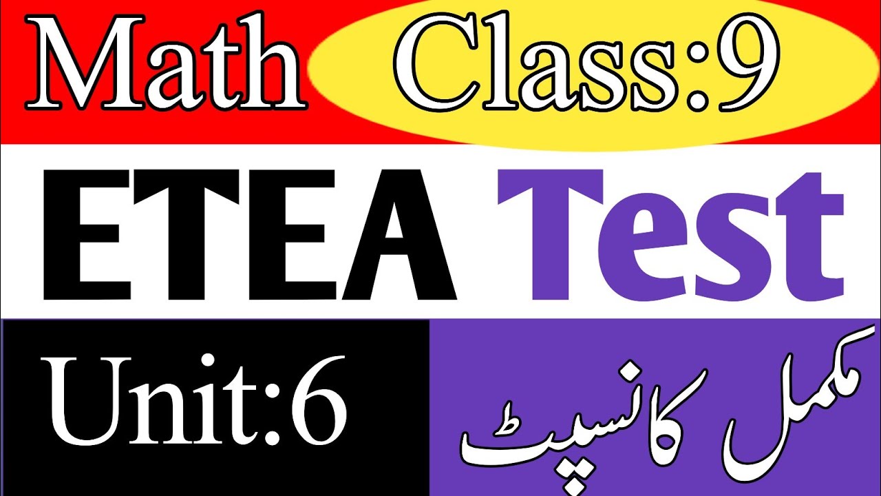 (HCF And LCM Tricks )- MCQS Solution with Concept| Mathematics For ETEA| #exam #education #eteatest