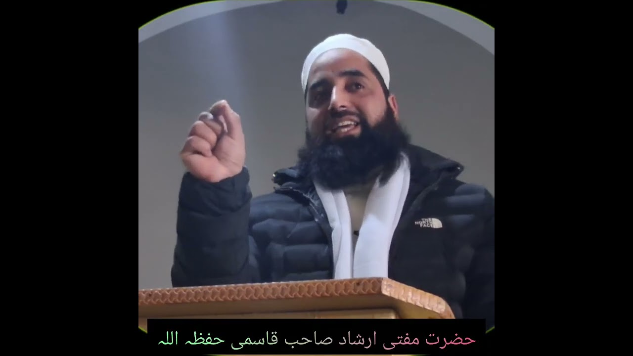 حضرت مولانا مفتی ارشاد صاحب قاسمی  ❤️