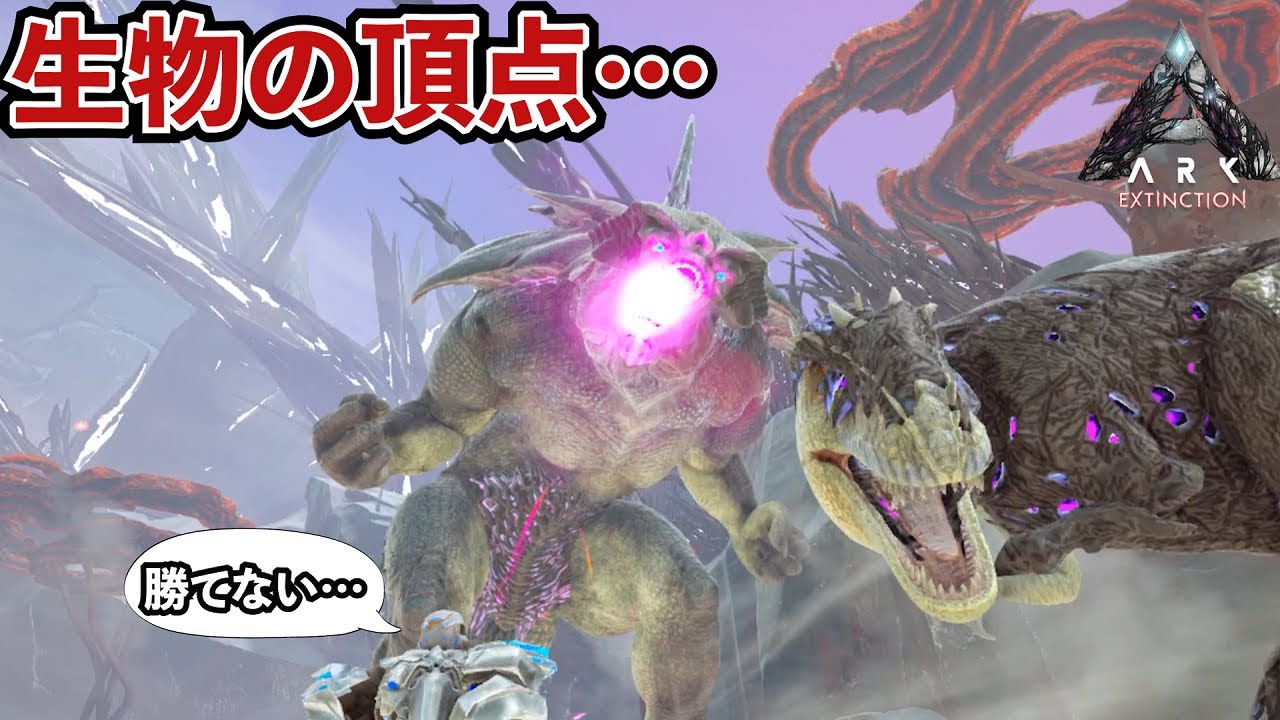 【ARK】全てを超えしラスボス！絶望のキングタイタンを倒して全クリを目指せ！！