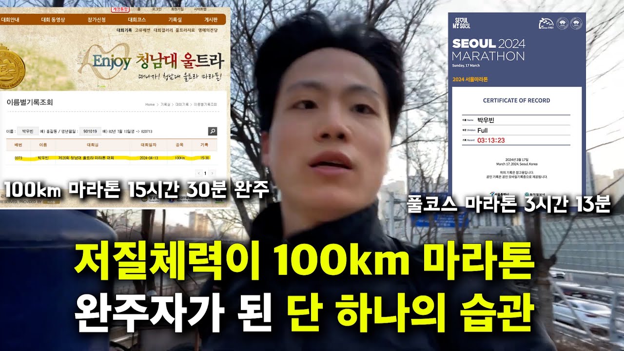저질체력이 100km 마라톤 완주자가 된 습관 (feat.출퇴근러닝)