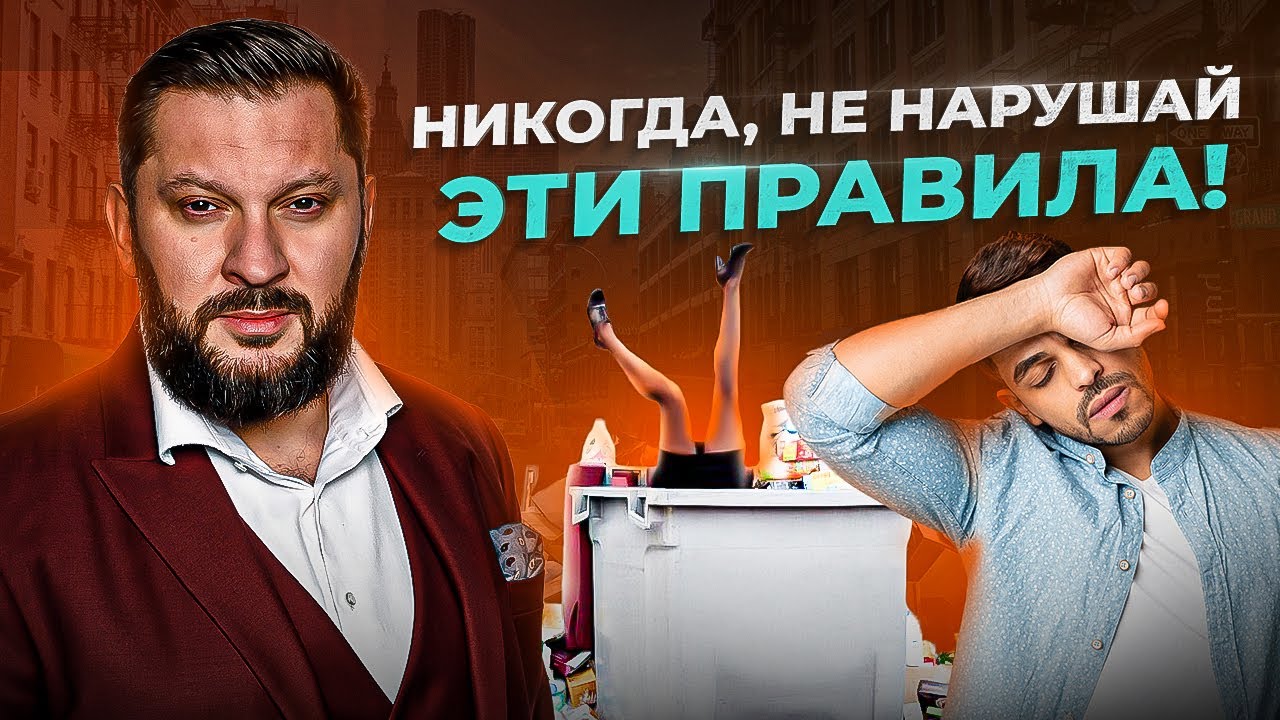 7 правил, которых должна придерживаться женщина, чтобы не отправиться на 