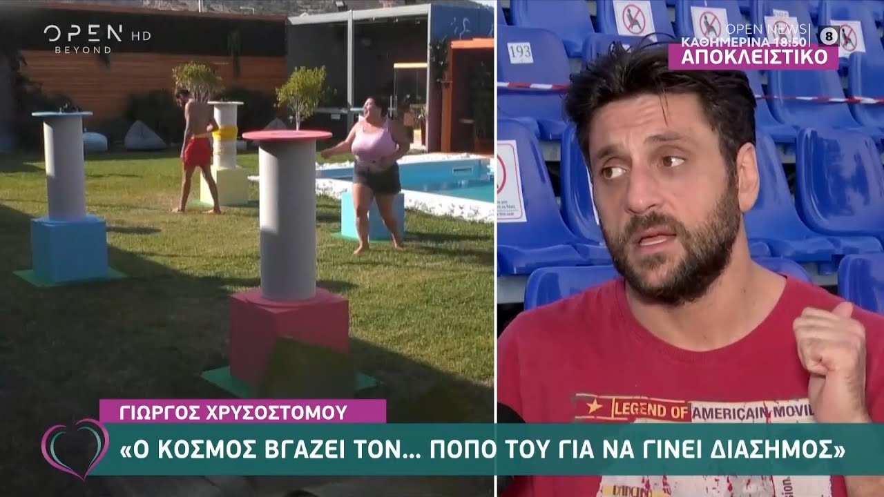 Γ. Χρυσοστόμου: Ο κόσμος βγάζει τον… ποπό του για να γίνει διάσημος | Ευτυχείτε! 18/9/2020 | OPEN TV