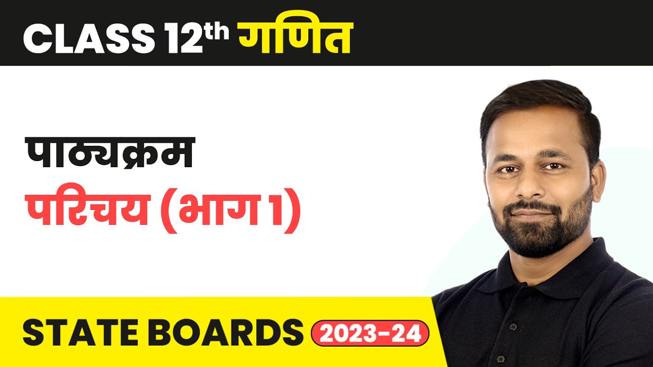 Class 12  Maths Hindi Medium - Syllabus Overview (Part 1)
