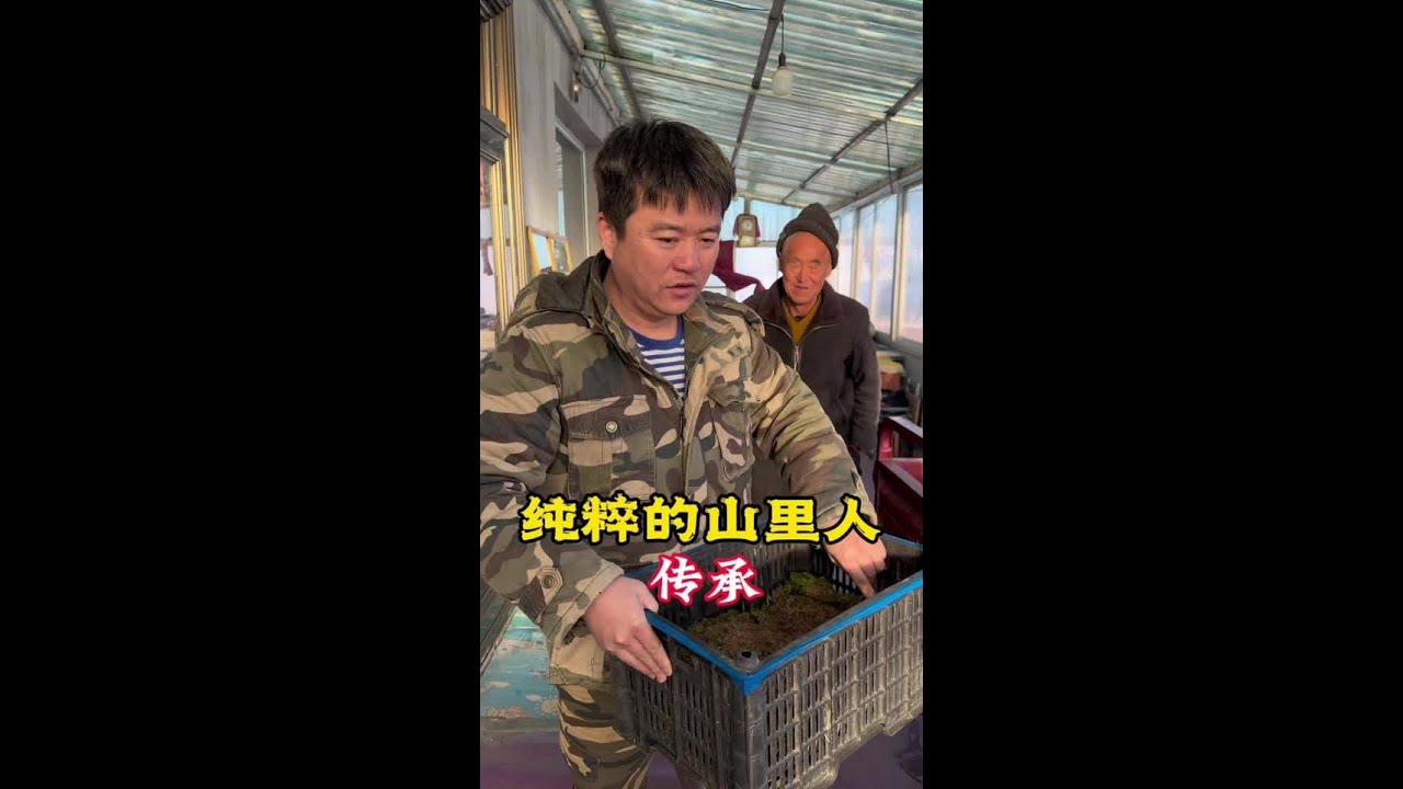 山间田野的淳朴，没有修饰的纯粹，这就是老一代跑山人留给我们最宝贵的财富！！#记录大山生活