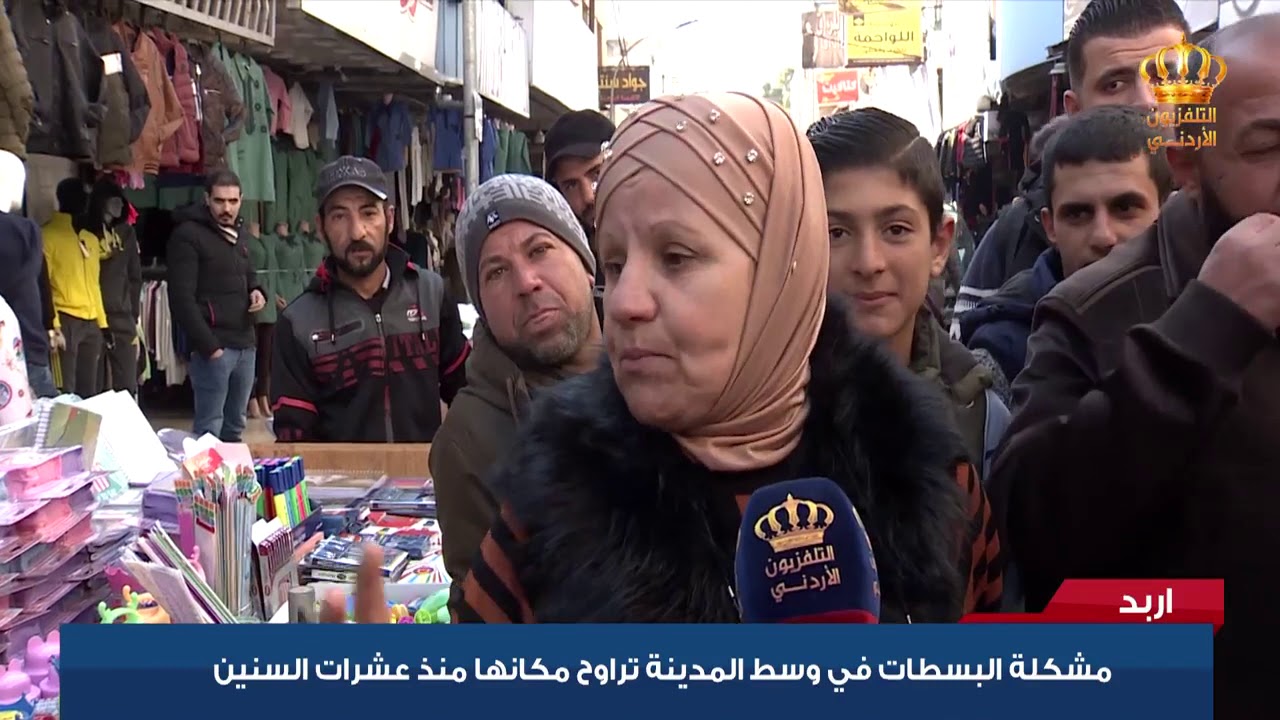 مشكلة البسطات في وسط مدينة اربد تراوح مكانها منذ عشرات السنين