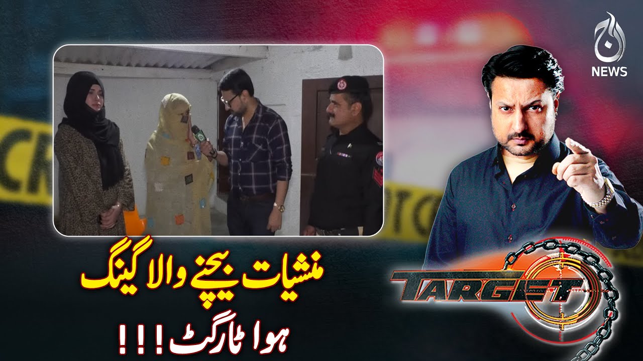 Drugs Smuggling Route from Balochistan to Karachi Exposed | Target | EP#602 | Aaj News