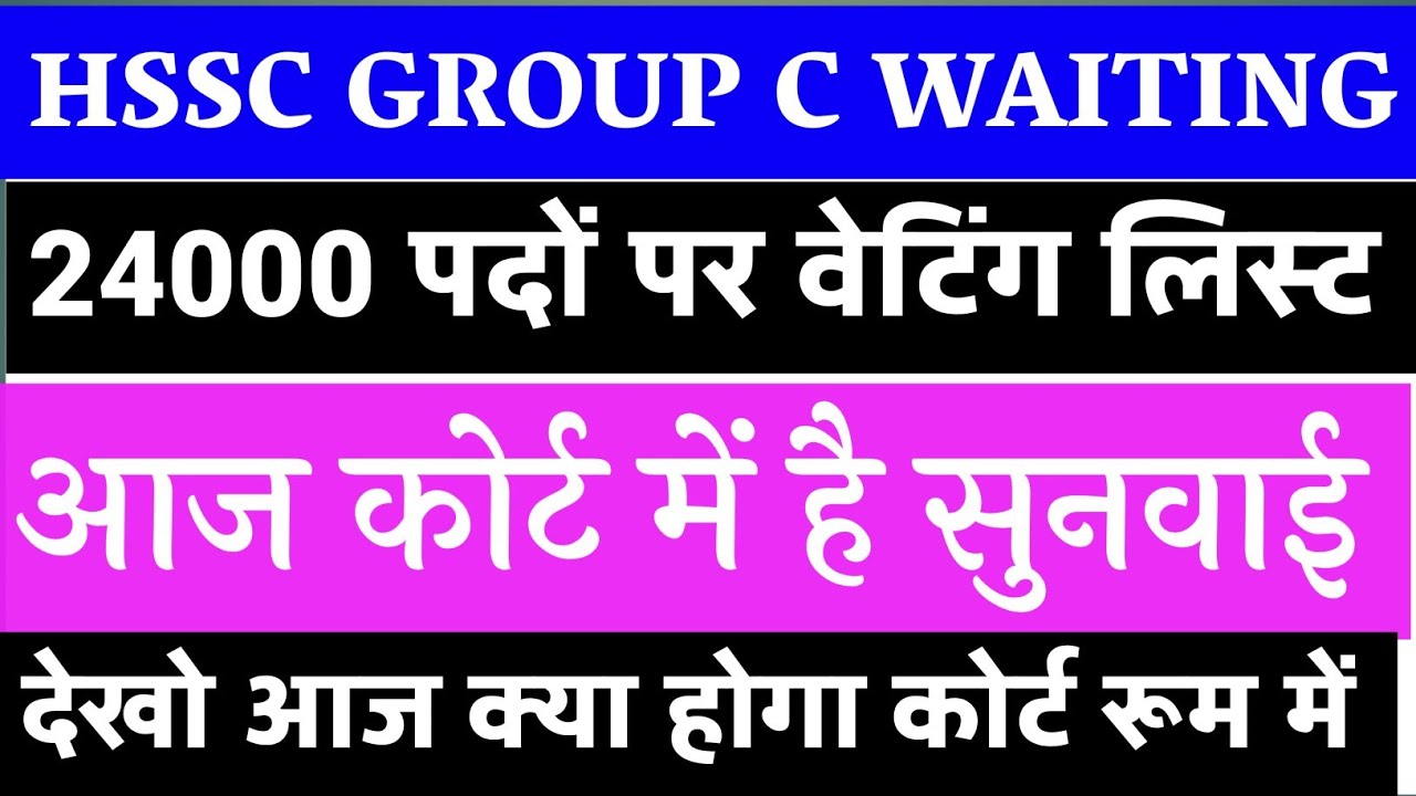 Hssc GROUP-C waiting update today/hssc 24000 group c waiting/hssc waiting court update today/ktdt