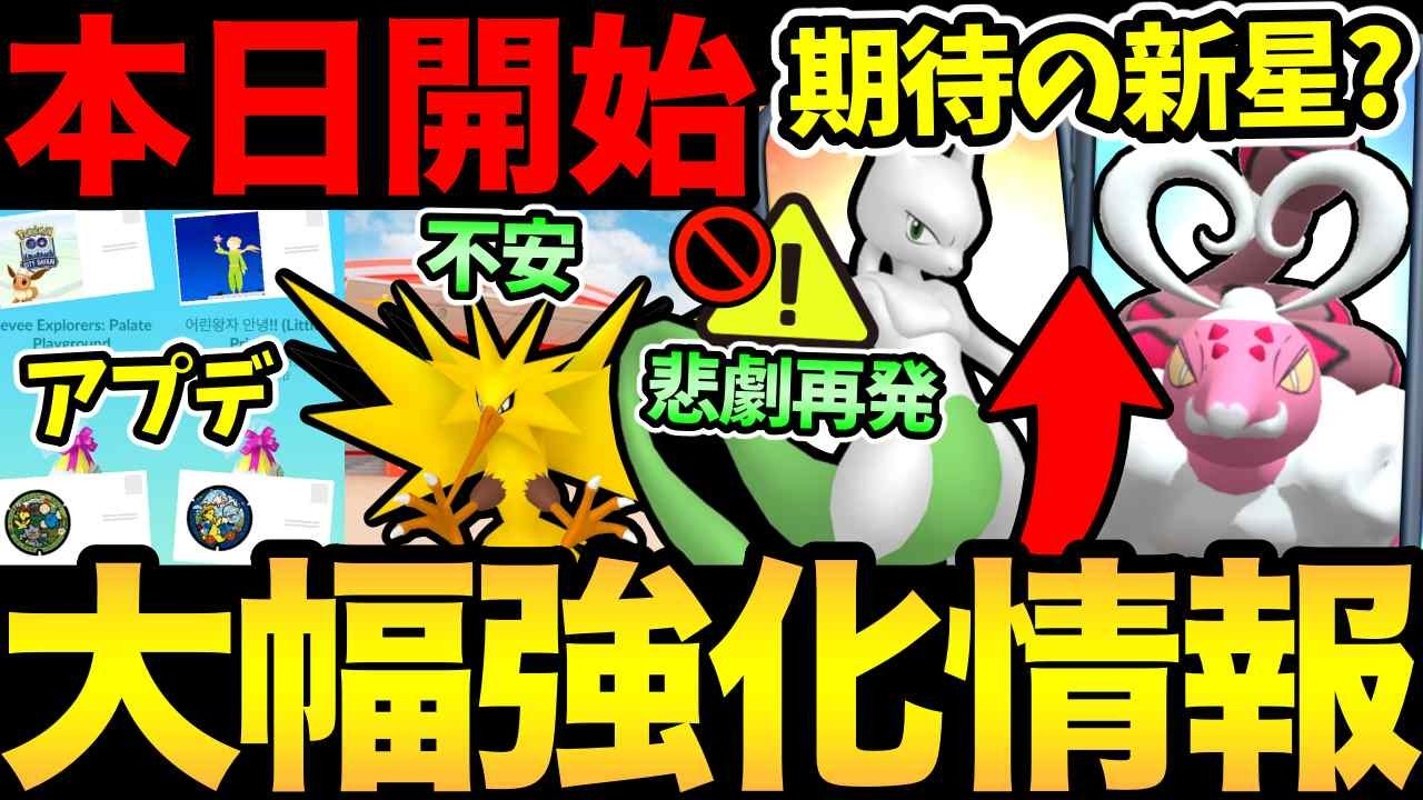 嬉しいアプデきた！ただ不具合も一緒に実装？霊獣ラブトロスが大幅強化！？期待できるぞ！色々不具合も起きている【 ポケモンGO 】【 GOバトルリーグ 】【 GBL 】【  】