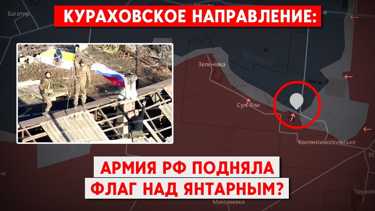 Армия РФ захватила село Янтарное на юго-западе от ранее оккупированного Курахово?