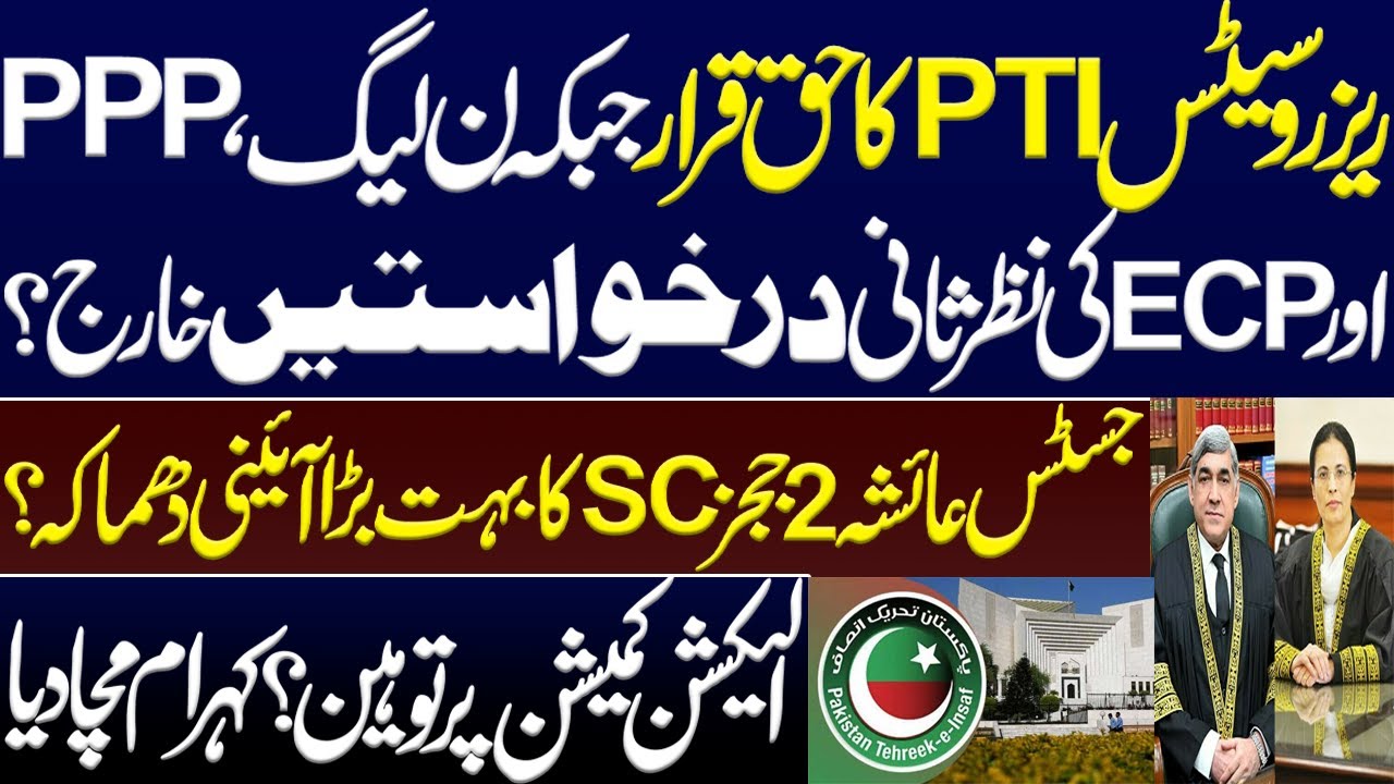 Reserved seats declared as PTI's right while review petitions of PML-N, PPP and ECP dismissed?IK PTI