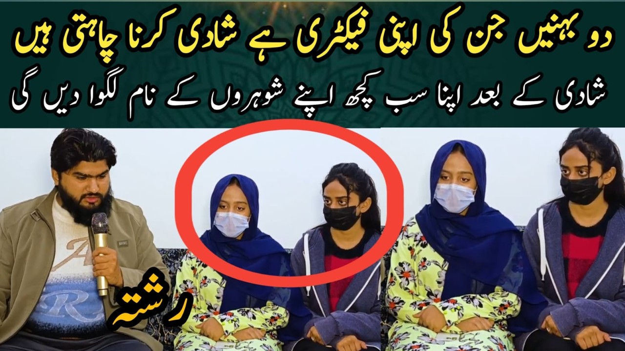 Do Behnai Business Women Imandari Rishtay Ki Talash Mai #gharbassao