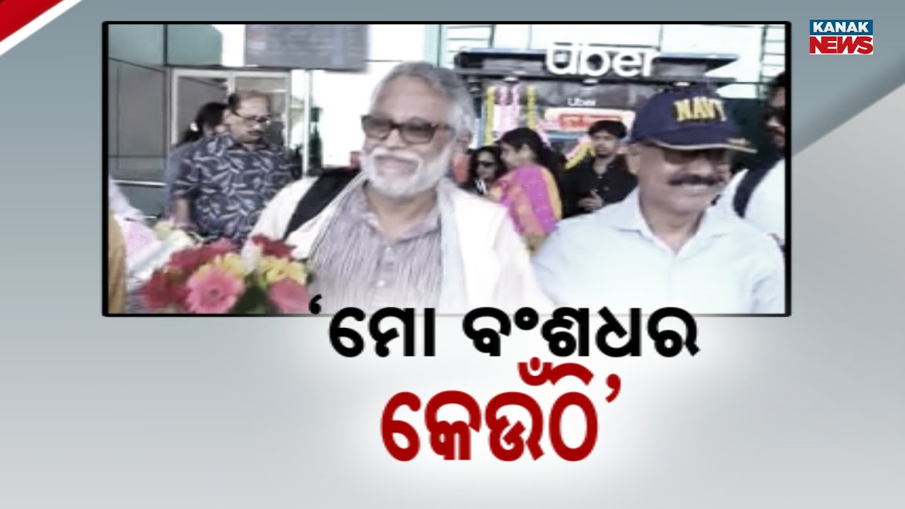 Mauritius Man Returns to Odisha After 145 Years to Find His Roots | Emotional Journey to Jajpur