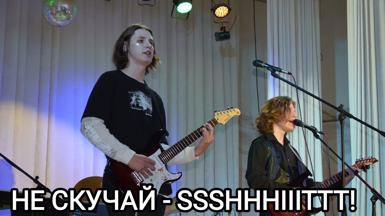 SSSHHHIIITTT! - НЕ СКУЧАЙ КАВЕР