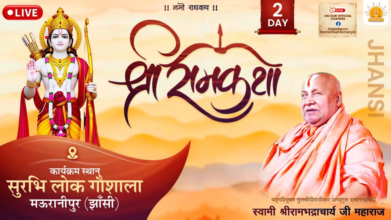 Day 2 | Shri Ram Katha | Jagadguru Shri Rambhadracharya Ji Maharaj| Mau Ranipur {U.P} | 2026