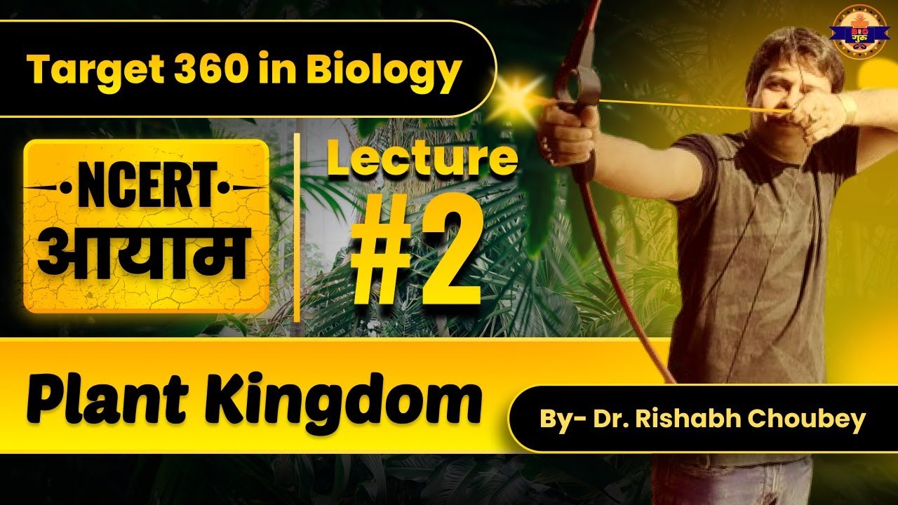 Plant kingdom  : Target 360 in Biology NCERT आयाम By Dr Rishabh Choubey Sir | Bio Guru