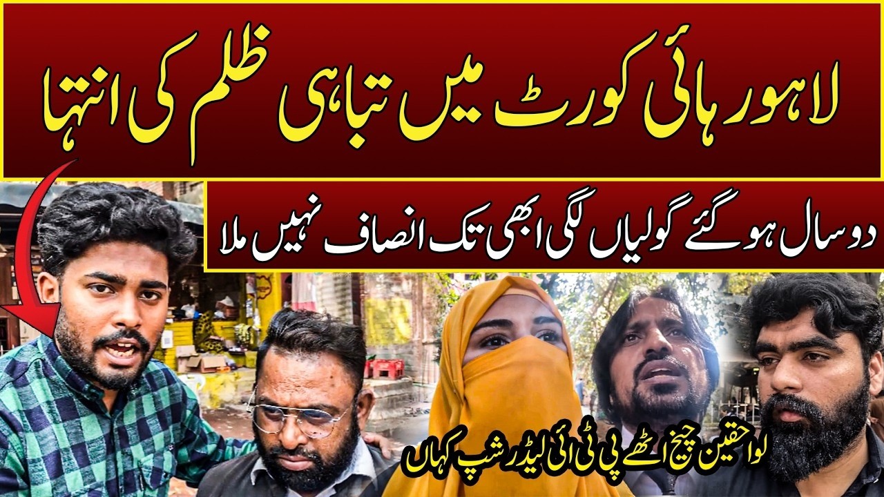 Justice End in Lahore High Court Where Is PTI Leadership