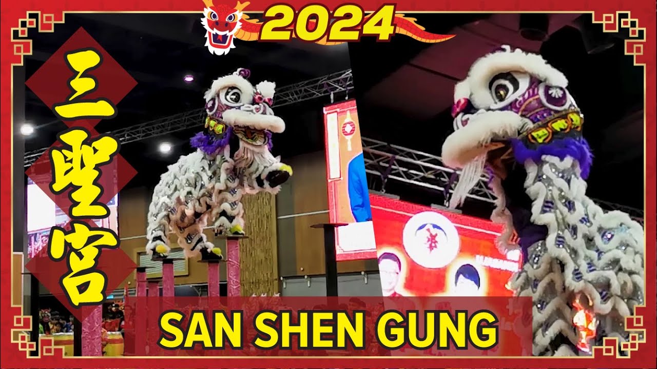 2024 CNY FESTIVAL | Lion Dance by PERSATUAN TARIAN SINGA NAGA UNIKON SAN SHEN GUNG KUDAT 沙巴古达天圣宫龙麒狮团