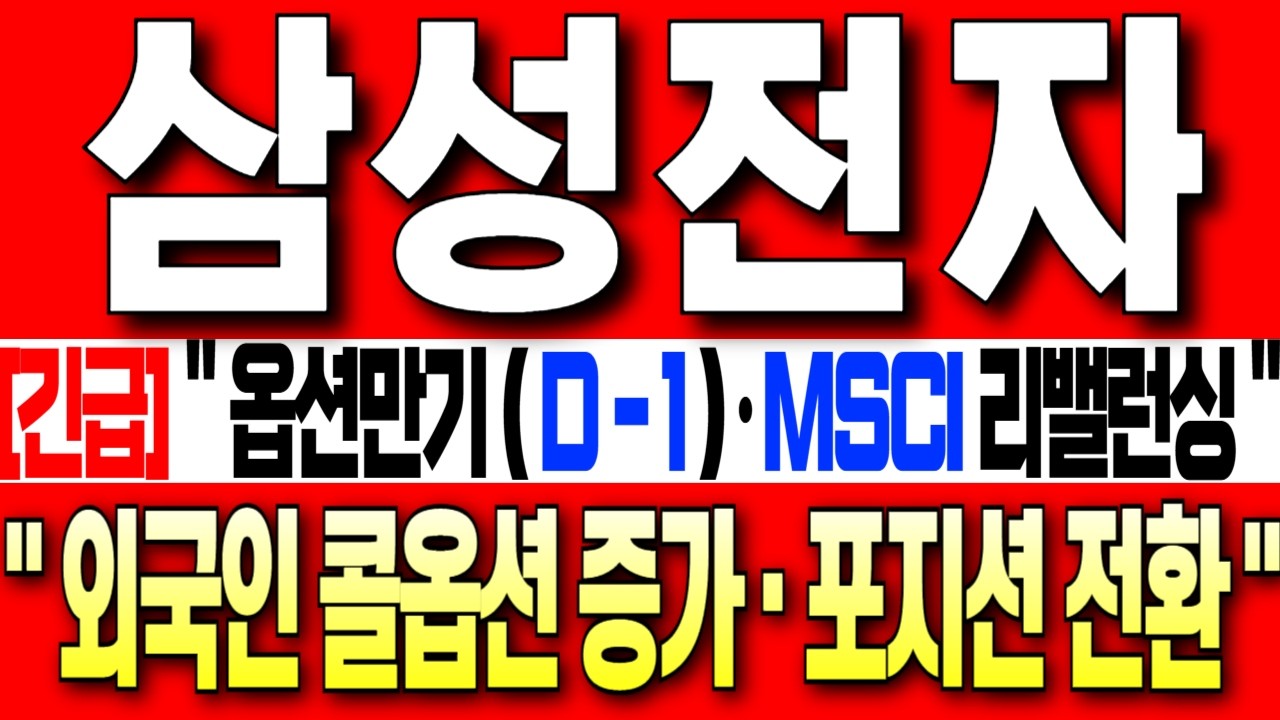 [삼성전자 주가 전망][긴급] 