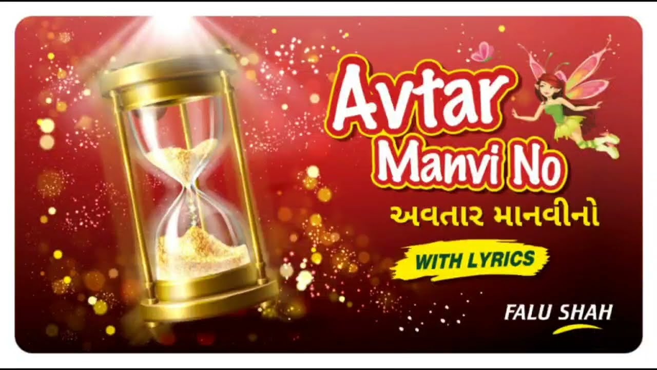 Avtar Manvi No / Falu Shah