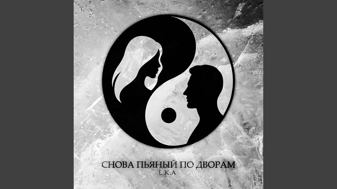 Снова пьяный по дворам