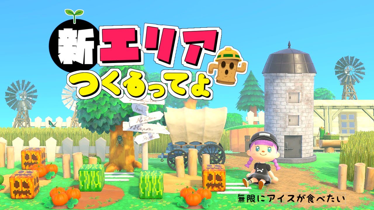 【あつ森】新エリア～農業地帯【ゆっくり実況】【あつまれどうぶつの森】