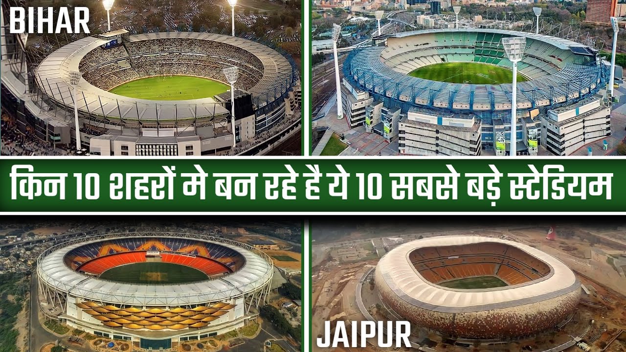 ये है भारत के 10 नए क्रिकेट स्टेडियम | Top 10 Biggest Upcoming Cricket Stadium in India |Risen Sport