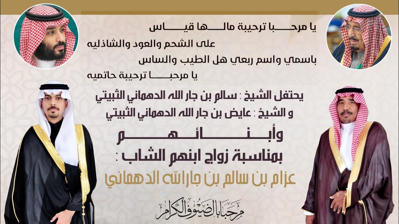 حفل زواج الشاب : عزام بن سالم جارالله الدهماني الثبيتي _حفل كامل _