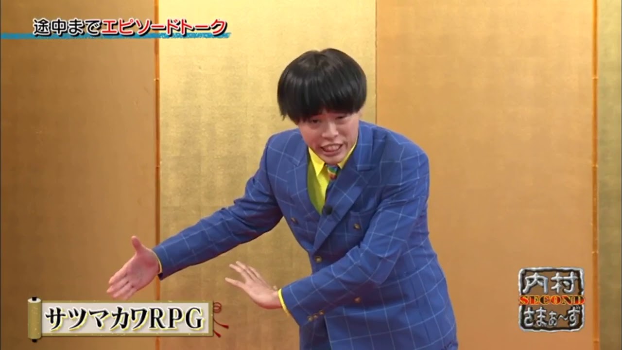 サツマカワRPG 内さま2出演ネタ