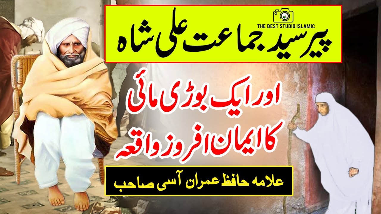 Peer Syed Jamaat Ali Shah (r.a) | Hafiz Imran Aasi | #urs #lasani #narowal #2023 #alipur #karamat