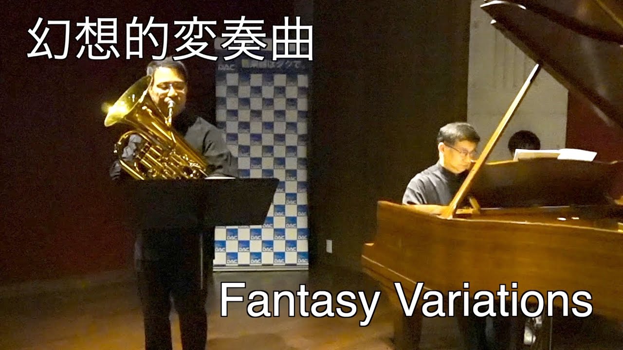 【第72回】幻想的変奏曲