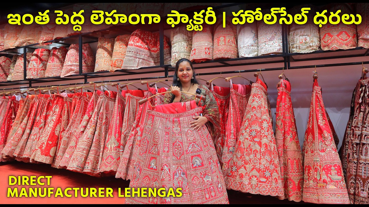 ఇక్కడే చీపెస్ట్ లెహెంగాలు 😱 | హోల్‌సేల్ సీక్రెట్ | బెస్ట్ ప్రైస్ గ్యారెంటీ | Prices Will Shock You 😱