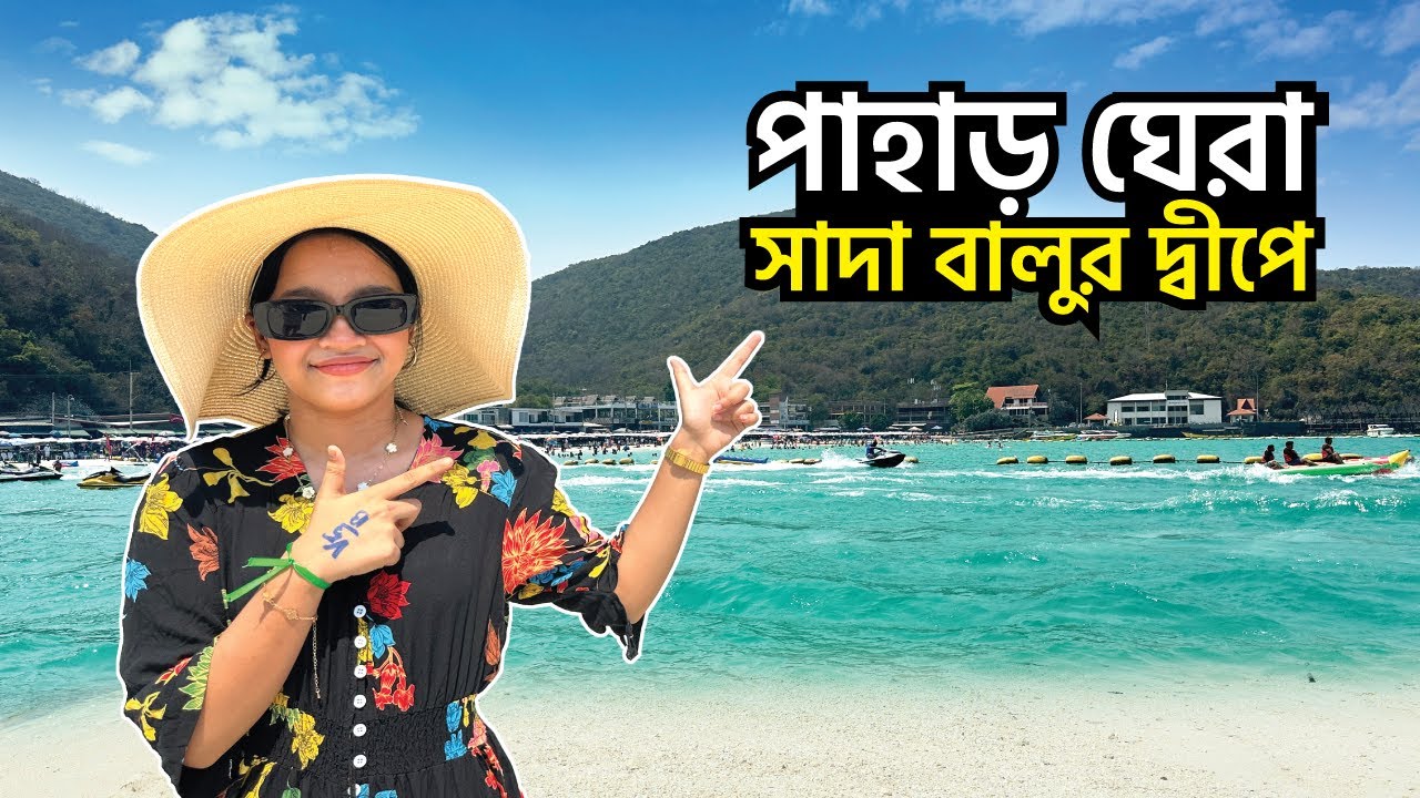 পাহাড় ঘেরা সাদা বালুর দ্বীপে | Thailand Travel Vlog | Maisun's World |
