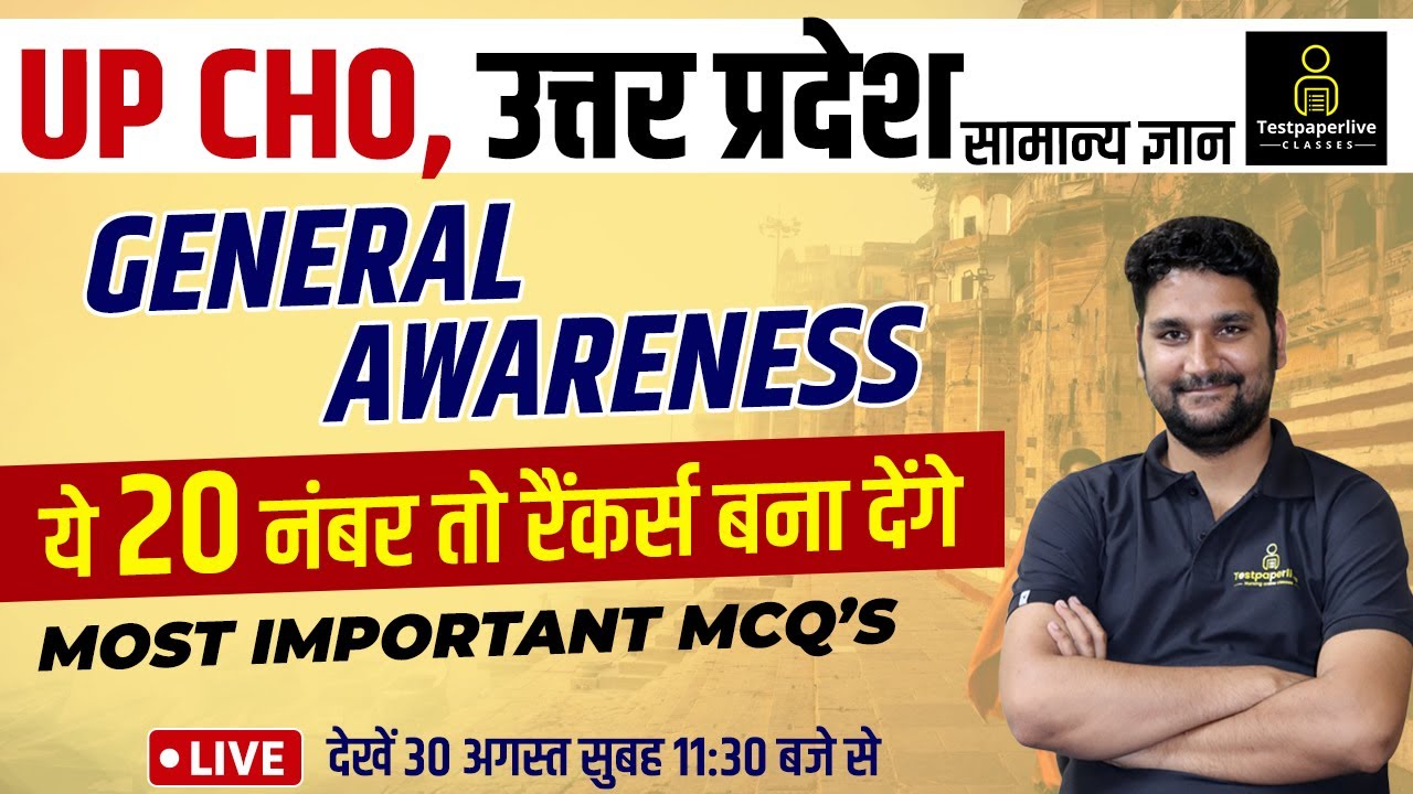 उत्तर प्रदेश CHO 2022 करंट अफेयर्स  || UP CHO Current Affairs & General Awareness 2022 || UP CHO GK