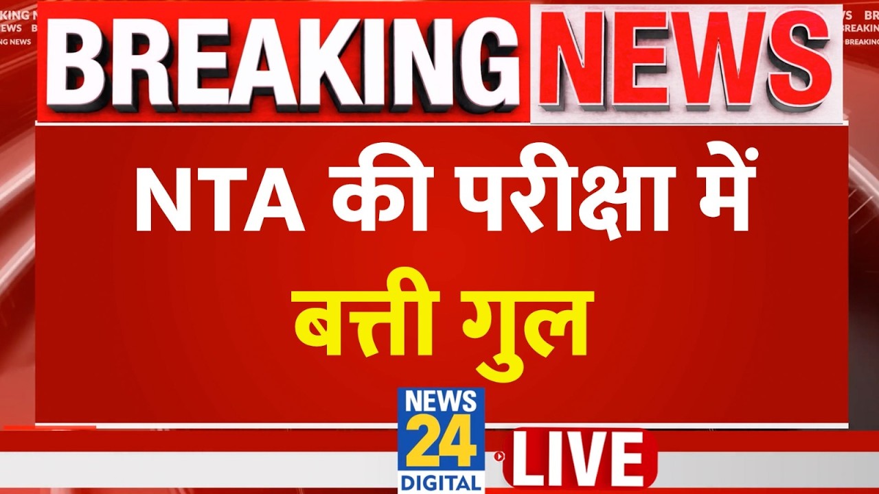 Breaking News: Power Outage During NTA Exam | Jaipur News
