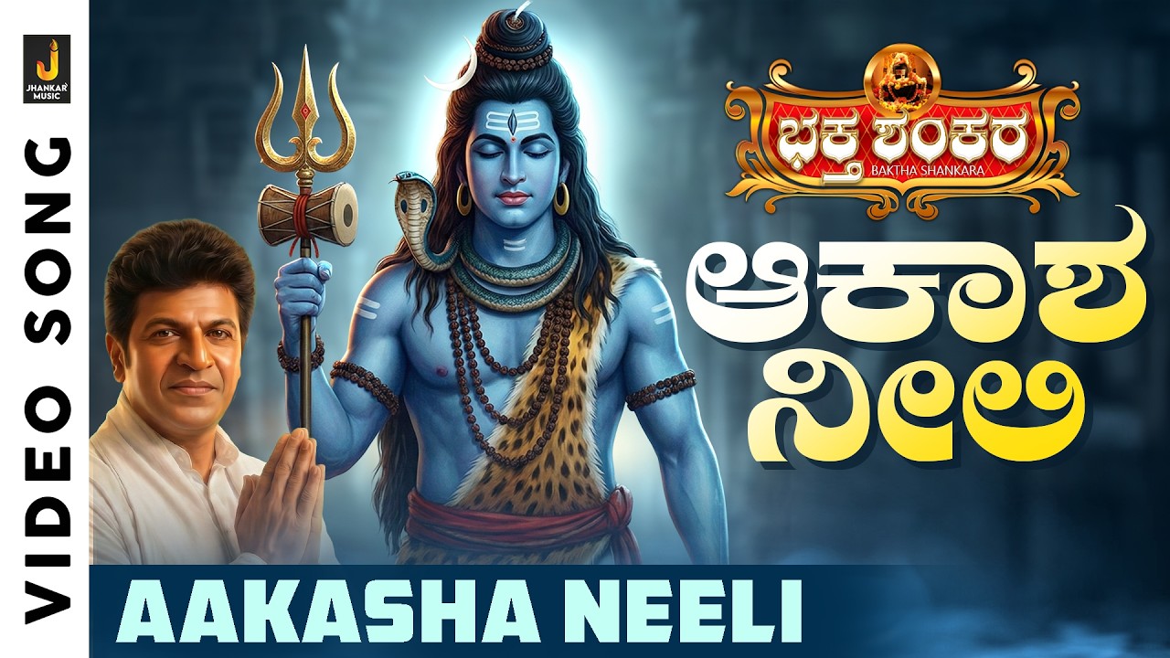 Aakasha Neeli - HD Video Song - Bhaktha Shankara | Bharath Kalyan, Meghana Gaonkar | Shiva Rajkumar