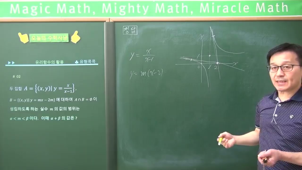 공통수학2 함수 시험유형 12 유리함수의 활용 34