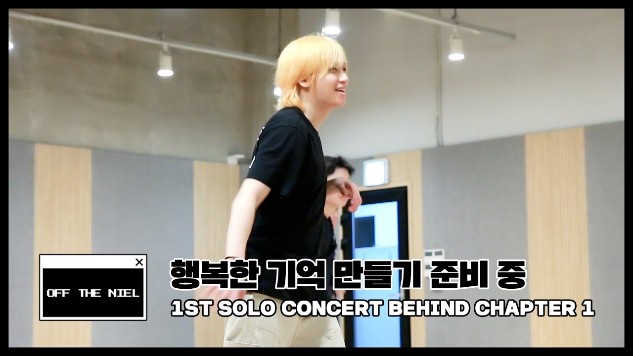 [OFF THE NIEL] 행복한 기억 만들기 준비 중 | 1ST SOLO CONCERT BEHIND CHAPTER 1