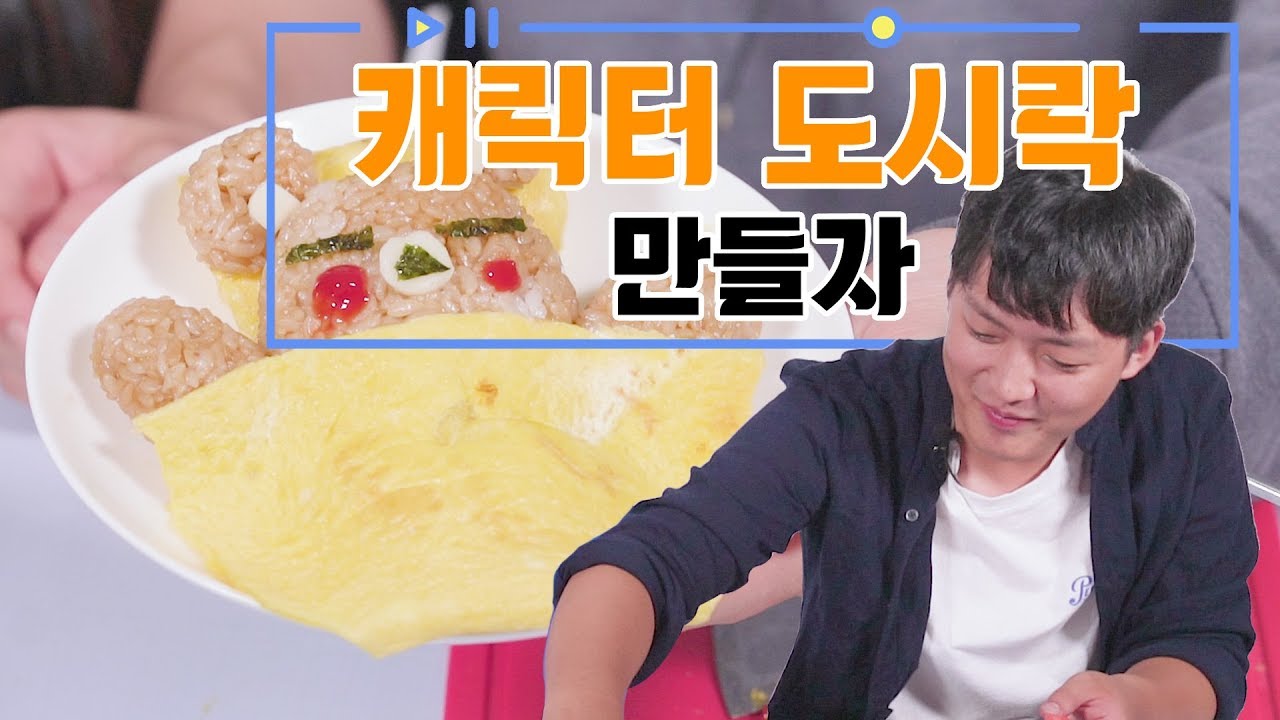 [리플] 남녀가 '캐릭터도시락'을 만들어보았다! 리플 최초 최다 완성자가 생긴 캐릭터 도시락 만들기! | Ripple_S