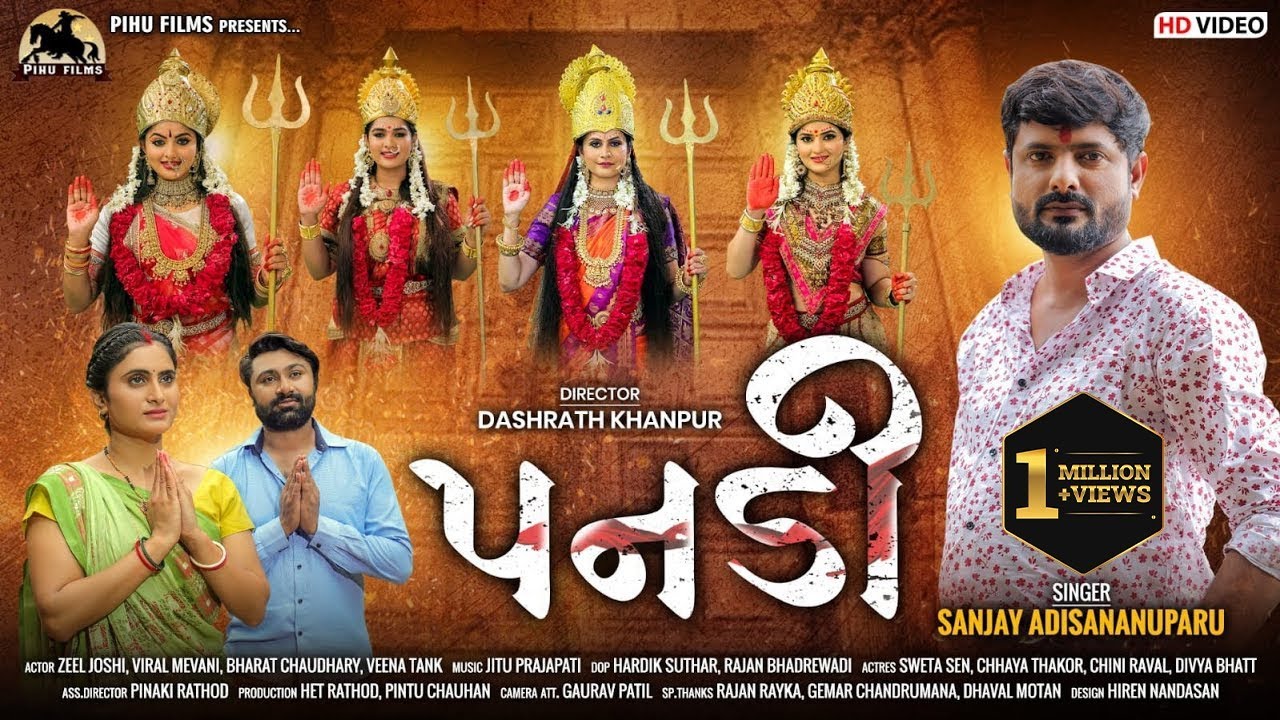 Panadi - Sanjay Adisananuparu | Real Story | New Short Film | પનડી | સત્ય ઘટના | Pihu Films