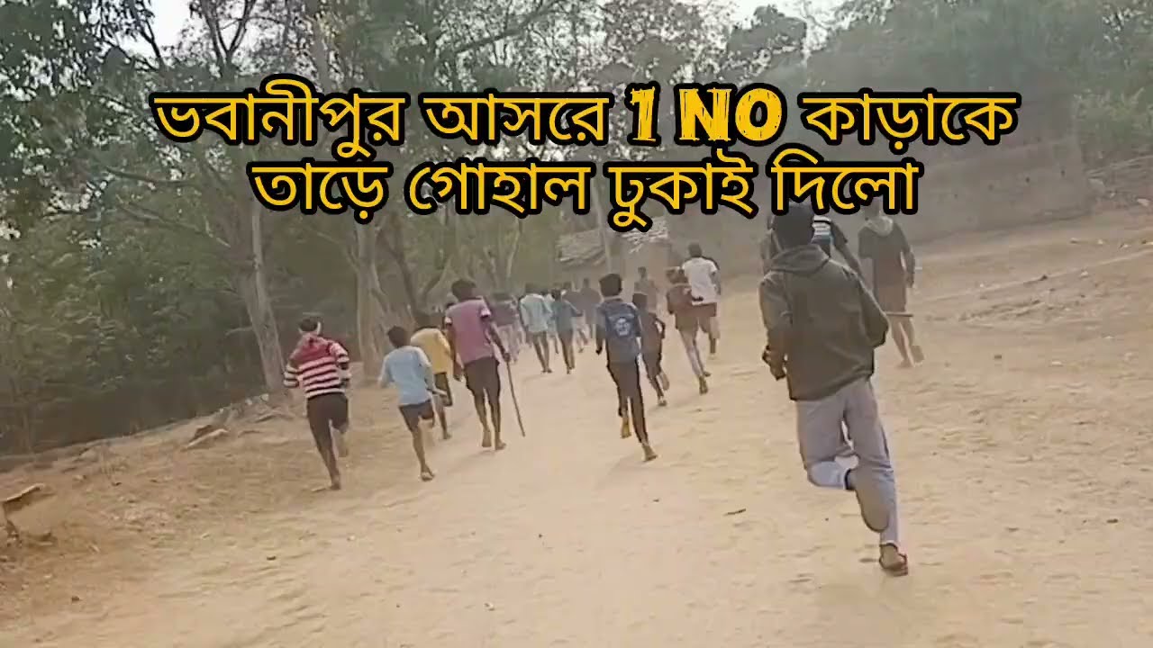 #ভবানীপুর