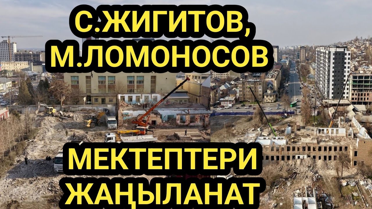 ОШ: ЭКИ МЕКТЕП СНОС БОЛУП, ЖАҢЫДАН КУРУЛАТ 