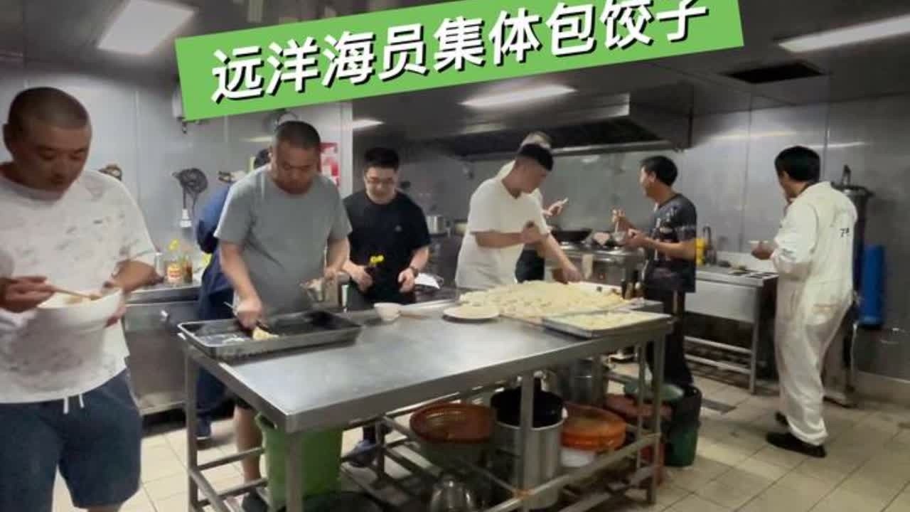 太好吃了！你们见过远洋船员集体包饺子吗？这就是我们真正的海员生活！#航海 #海员生活 #过年 #海外生活 #记录真实生活