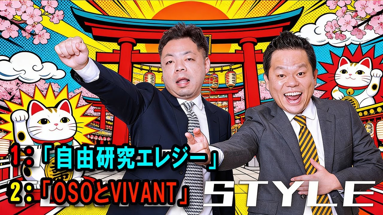 ダイアンのTOKYO STYLE 🔴「OSOとVIVANT」【アフタートーク】【睡眠用・作業用・ドライブ・高音質BGM聞き流し】
