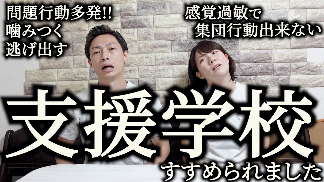 【発達障がい娘】保育園の面談で支援学校を勧められました...
